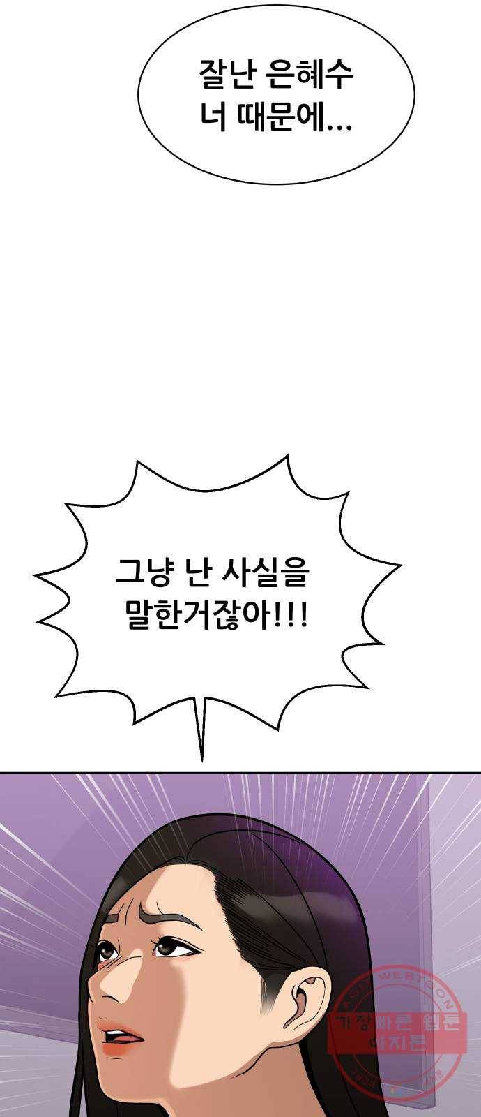 상위1퍼센트 10화 103
