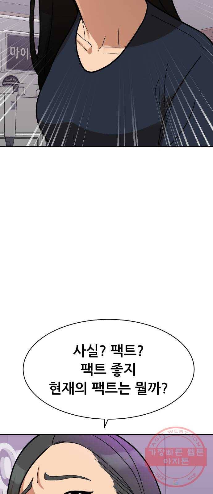 상위1퍼센트 10화 104
