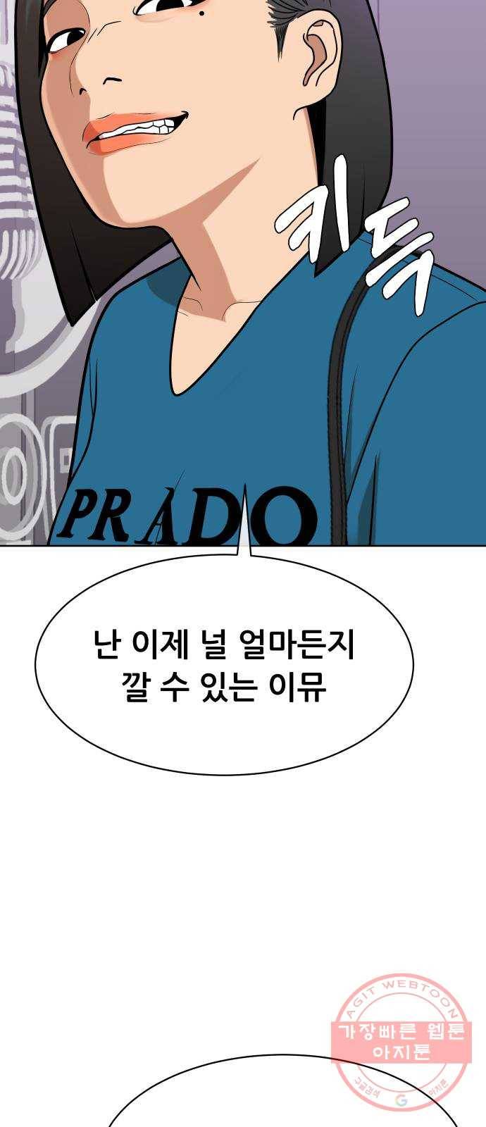 상위1퍼센트 10화 105
