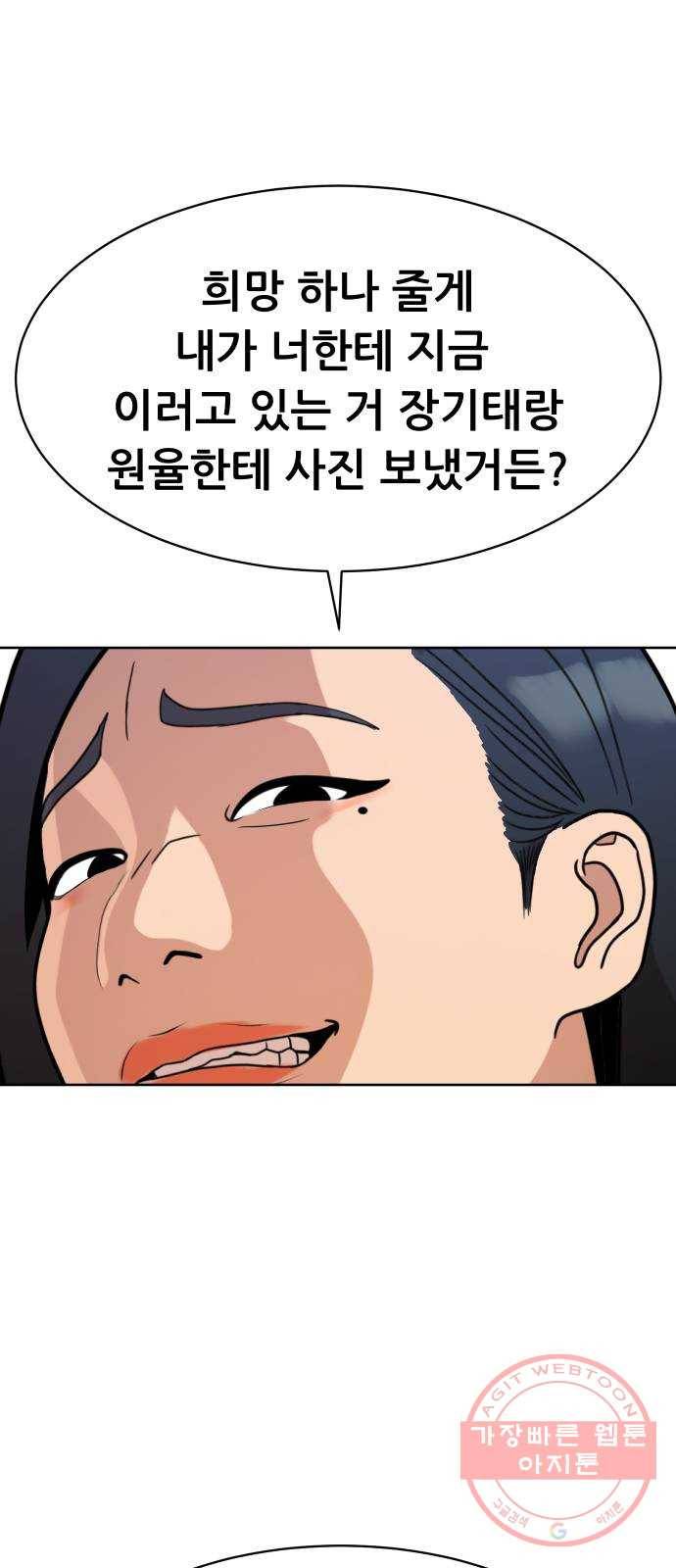 상위1퍼센트 10화 109