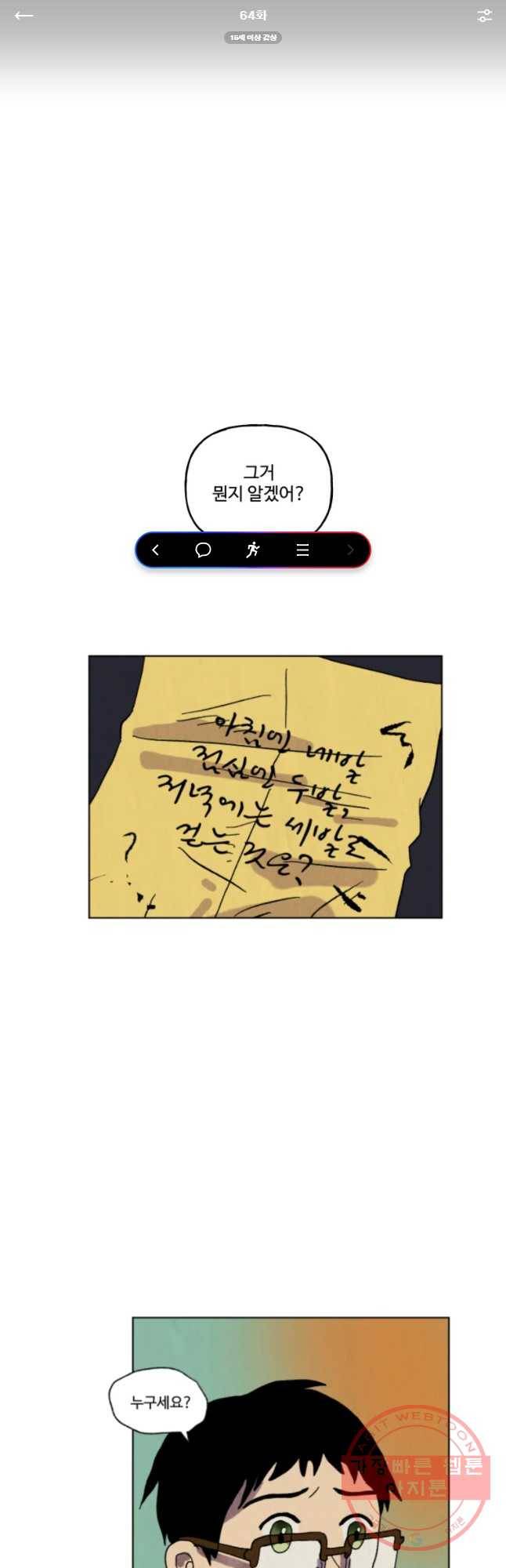 파륜아이 64화 1