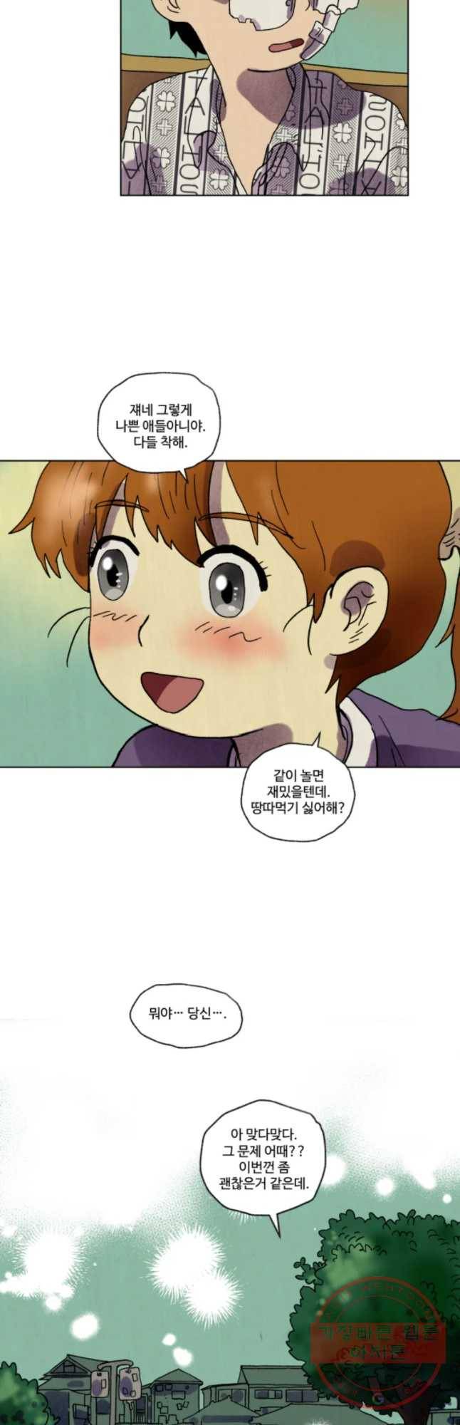파륜아이 64화 2