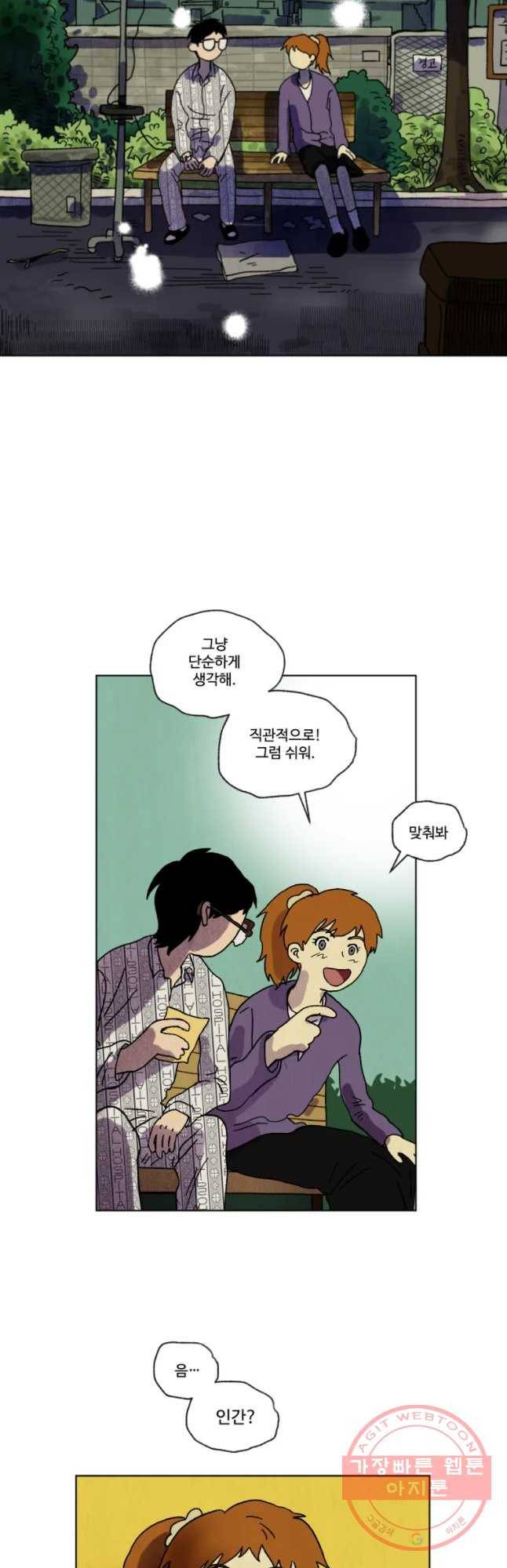 파륜아이 64화 3