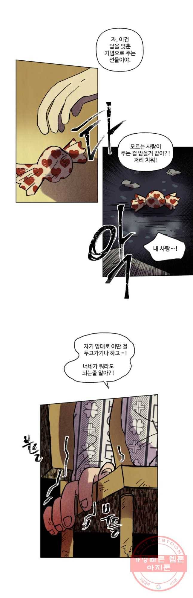 파륜아이 64화 5