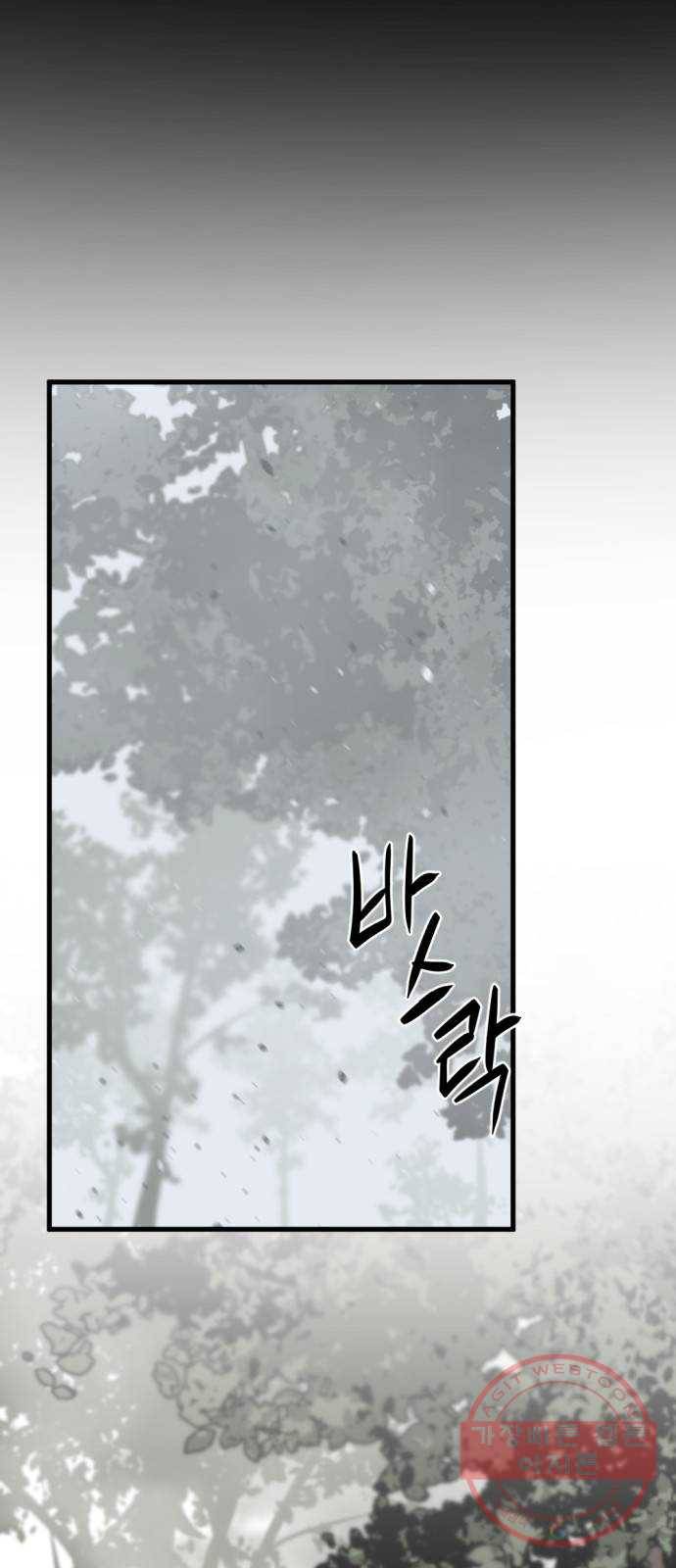 히어로 킬러 43화 2