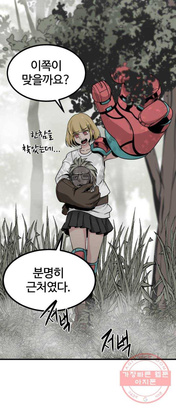 히어로 킬러 43화 3