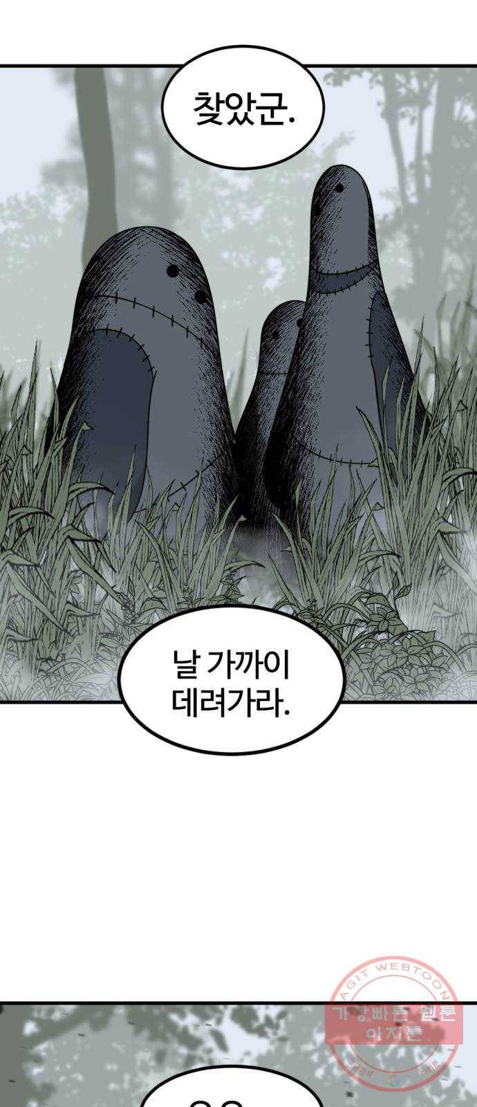 히어로 킬러 43화 5