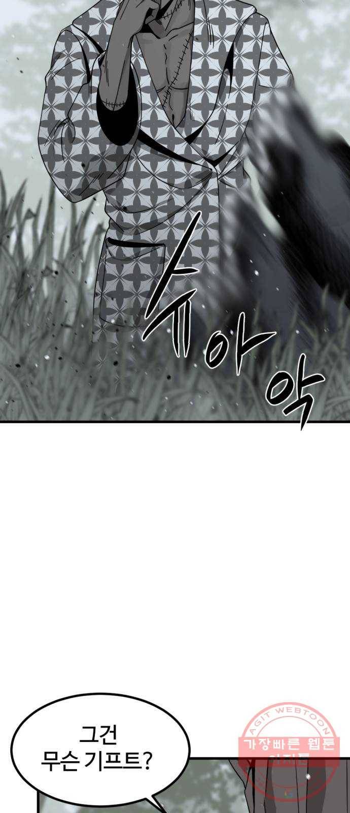히어로 킬러 43화 8
