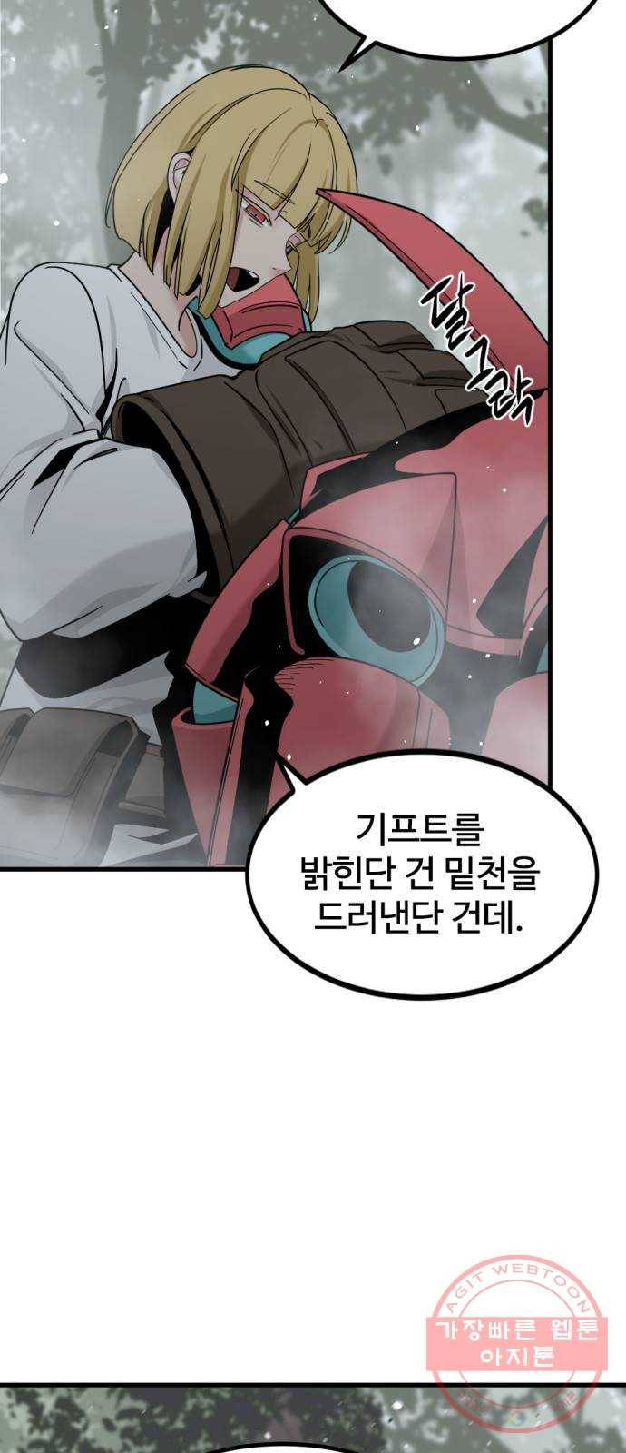 히어로 킬러 43화 10