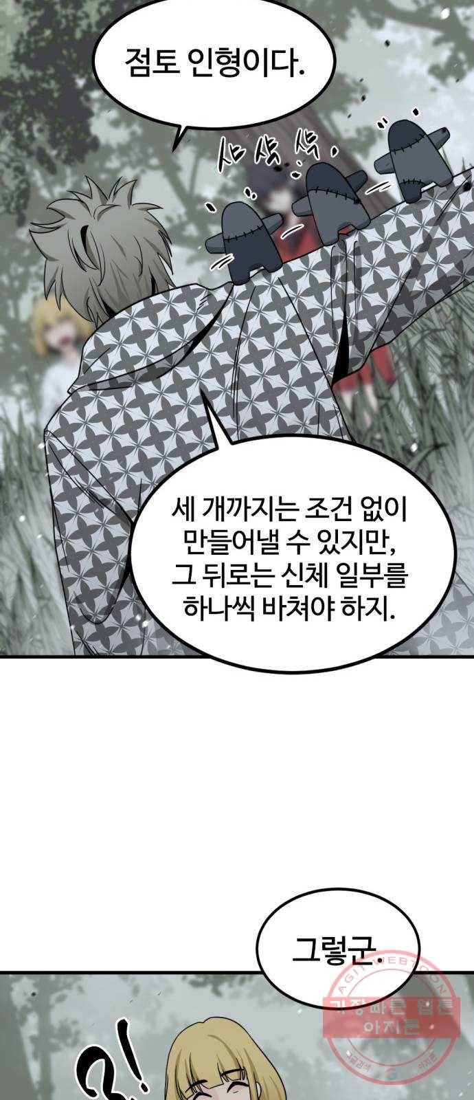 히어로 킬러 43화 11