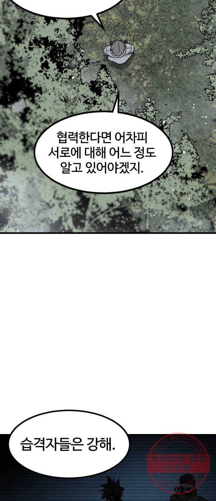 히어로 킬러 43화 13