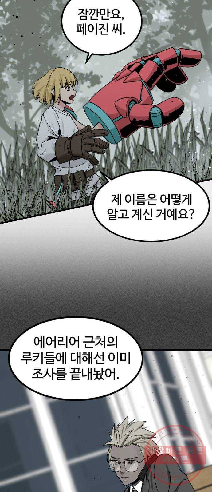 히어로 킬러 43화 15