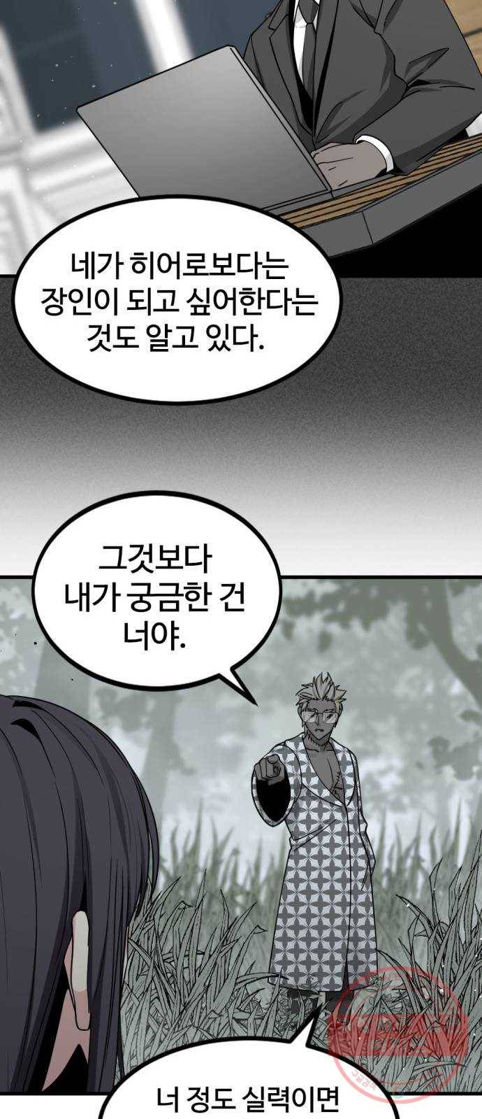 히어로 킬러 43화 16