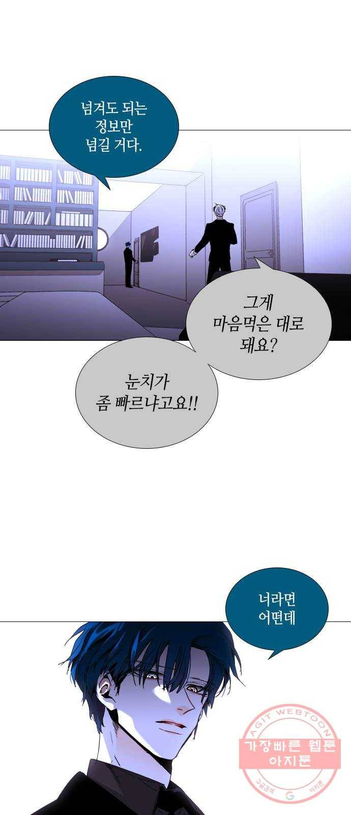 트럼프 시즌4 99화 궤도 23 3