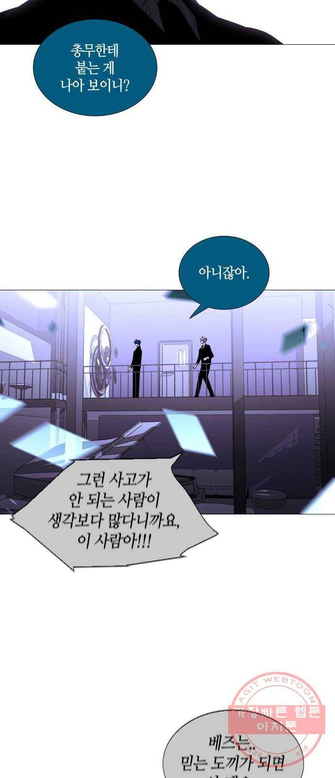트럼프 시즌4 99화 궤도 23 4
