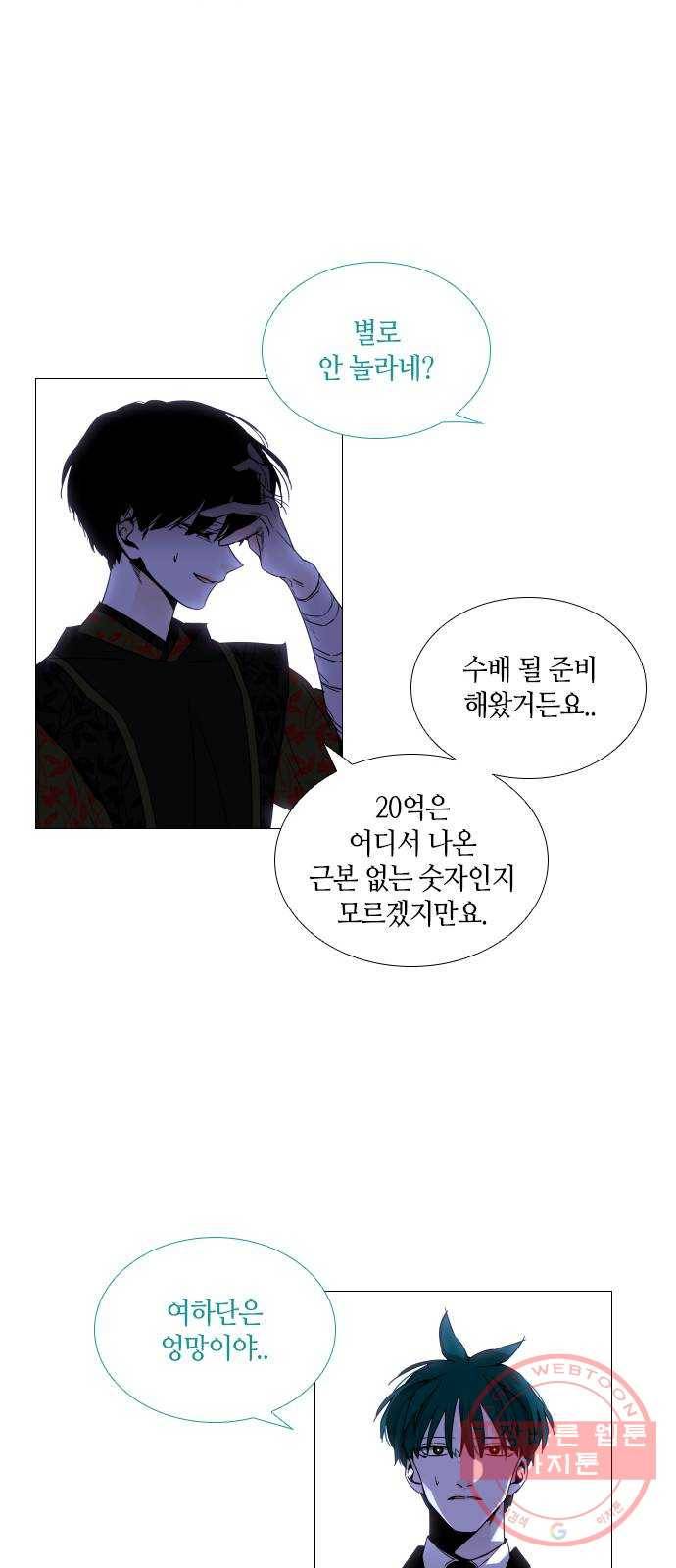 트럼프 시즌4 99화 궤도 23 27