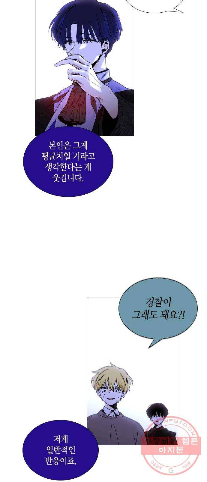 트럼프 시즌4 99화 궤도 23 31