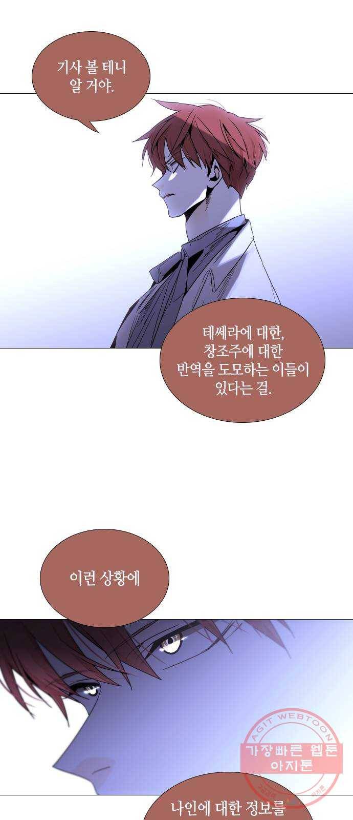 트럼프 시즌4 99화 궤도 23 36