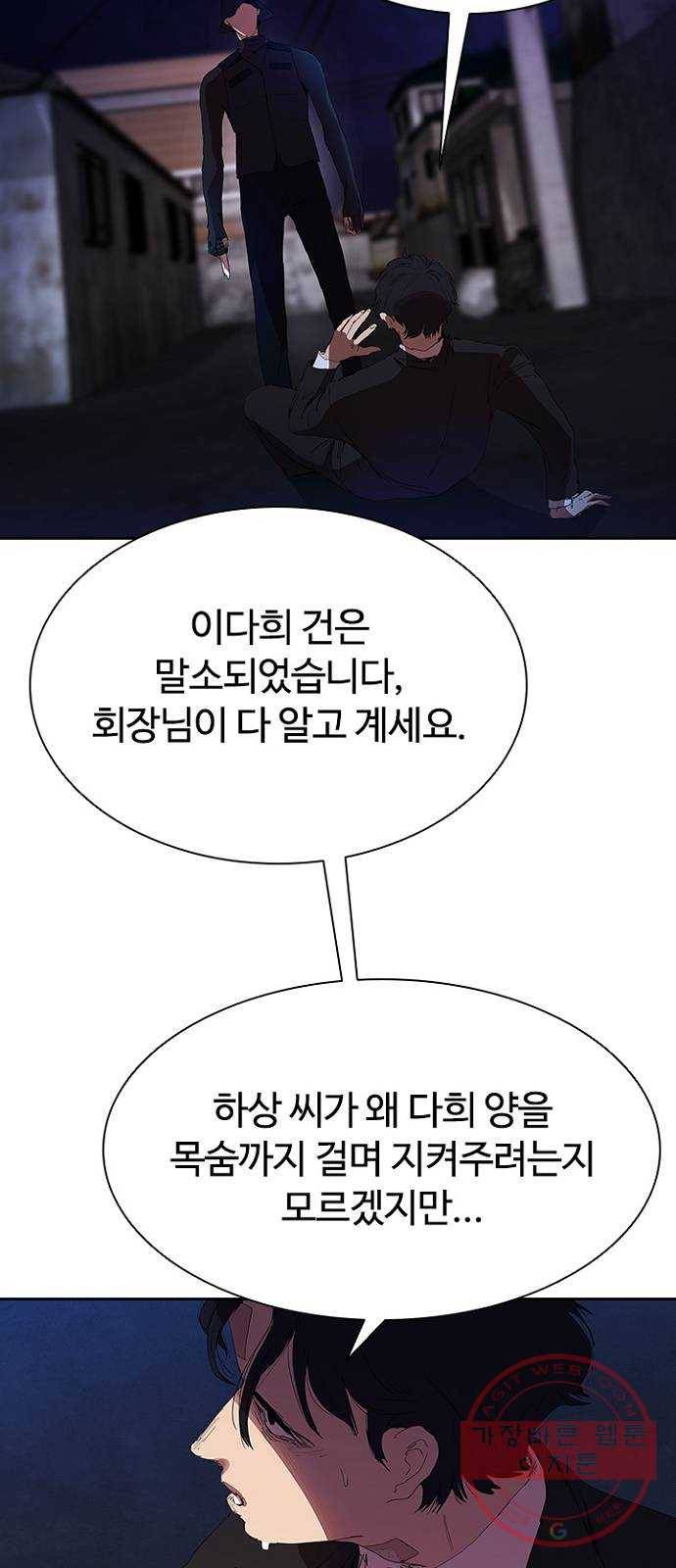 킬러방 : 퍼스트 킬 24화 : 하상 씨, 무서운 사람이었네 8