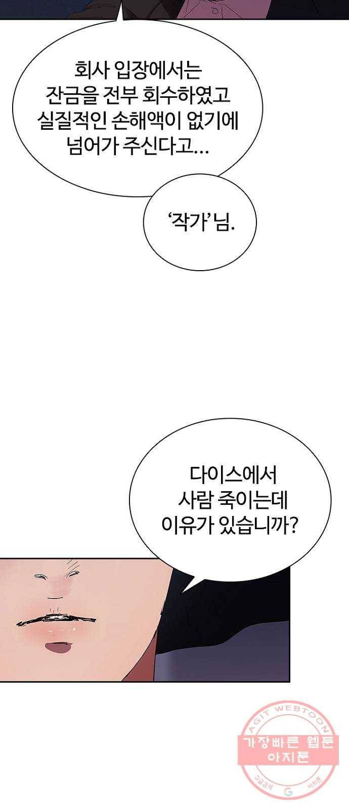 킬러방 : 퍼스트 킬 24화 : 하상 씨, 무서운 사람이었네 9