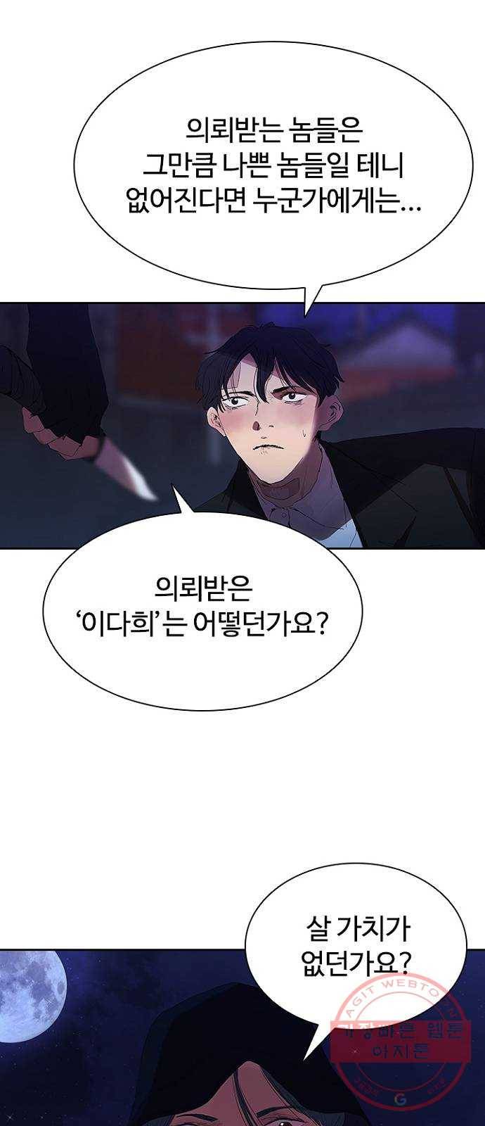 킬러방 : 퍼스트 킬 24화 : 하상 씨, 무서운 사람이었네 10