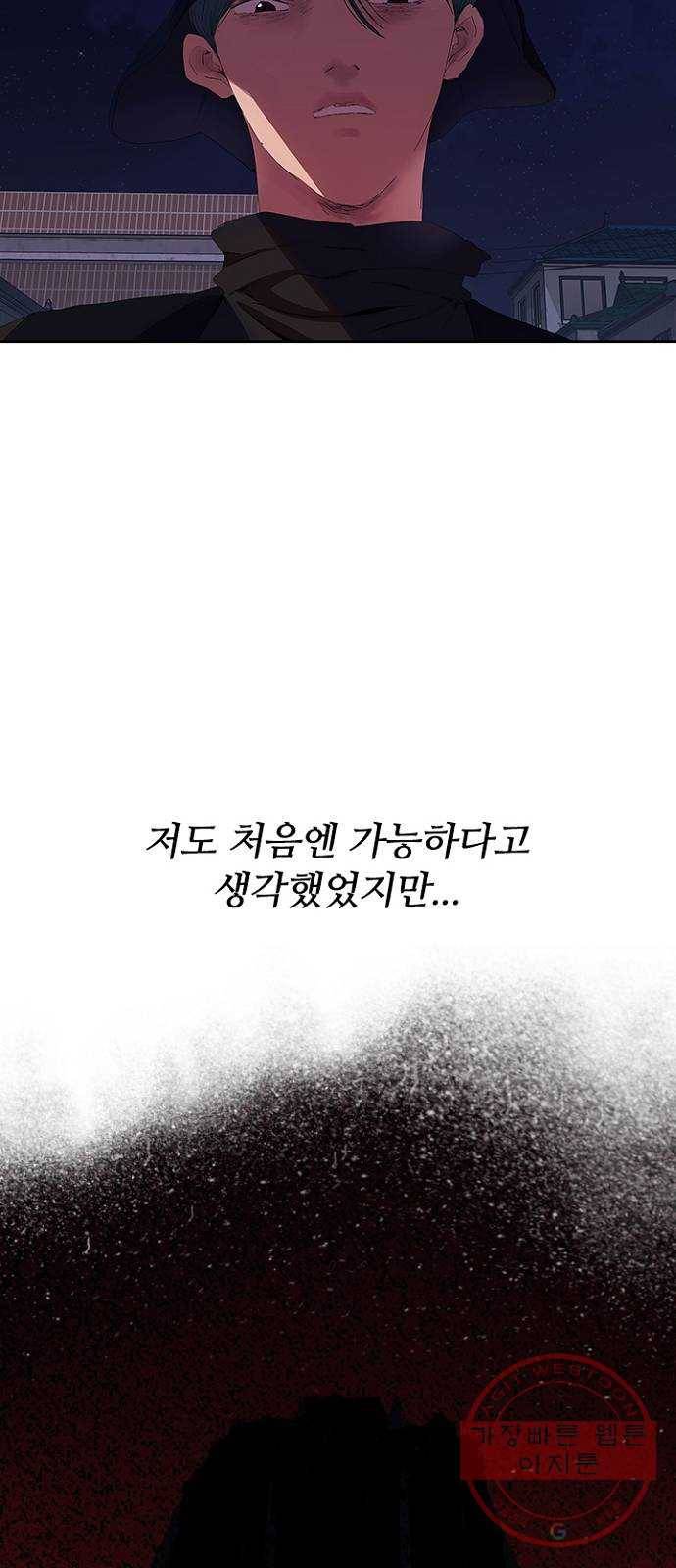 킬러방 : 퍼스트 킬 24화 : 하상 씨, 무서운 사람이었네 11