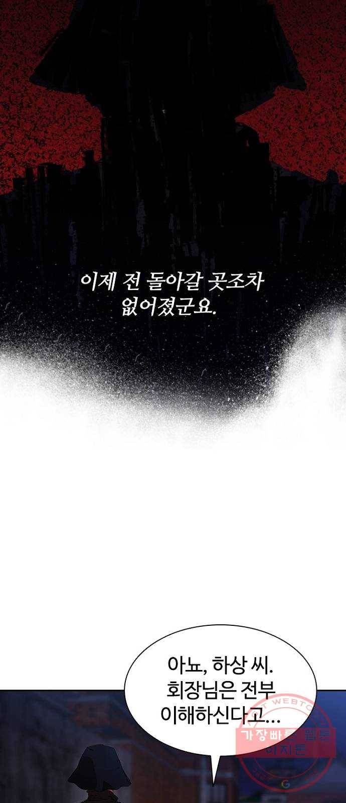킬러방 : 퍼스트 킬 24화 : 하상 씨, 무서운 사람이었네 12