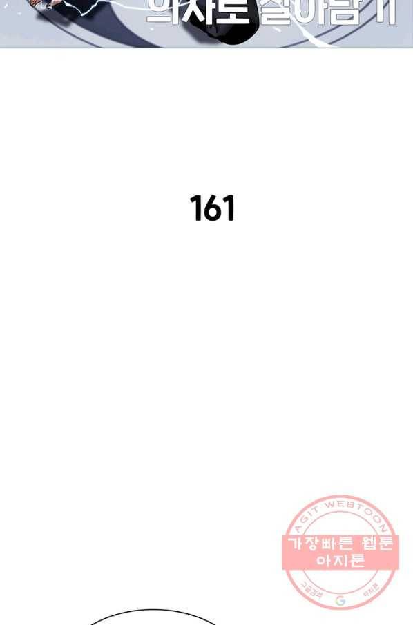 환생하여 의사로 살아남기 161화 2