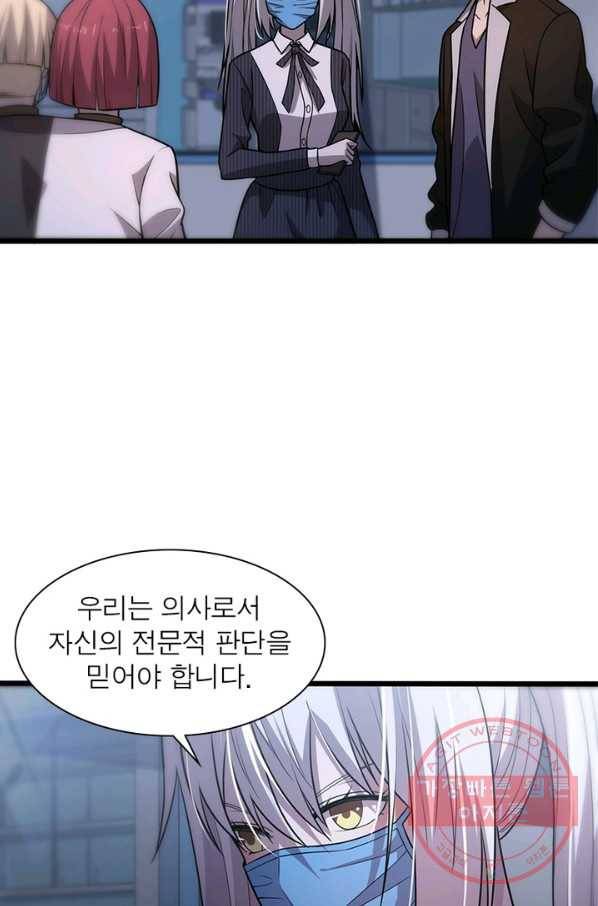 환생하여 의사로 살아남기 161화 7