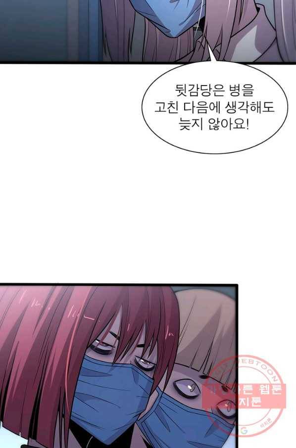 환생하여 의사로 살아남기 161화 8