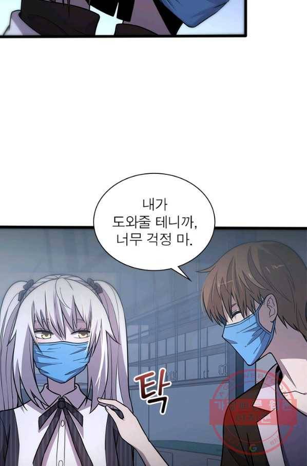 환생하여 의사로 살아남기 161화 9