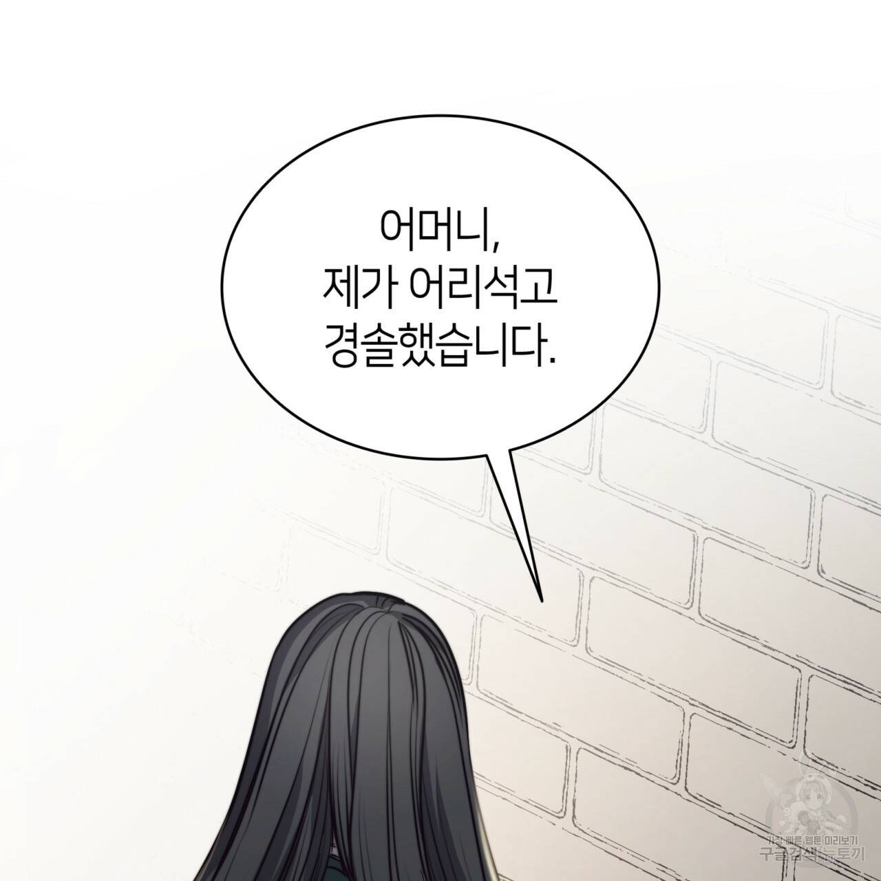 마귀 리디북스 70화 10