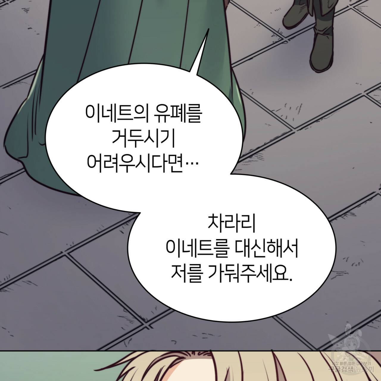마귀 리디북스 70화 12
