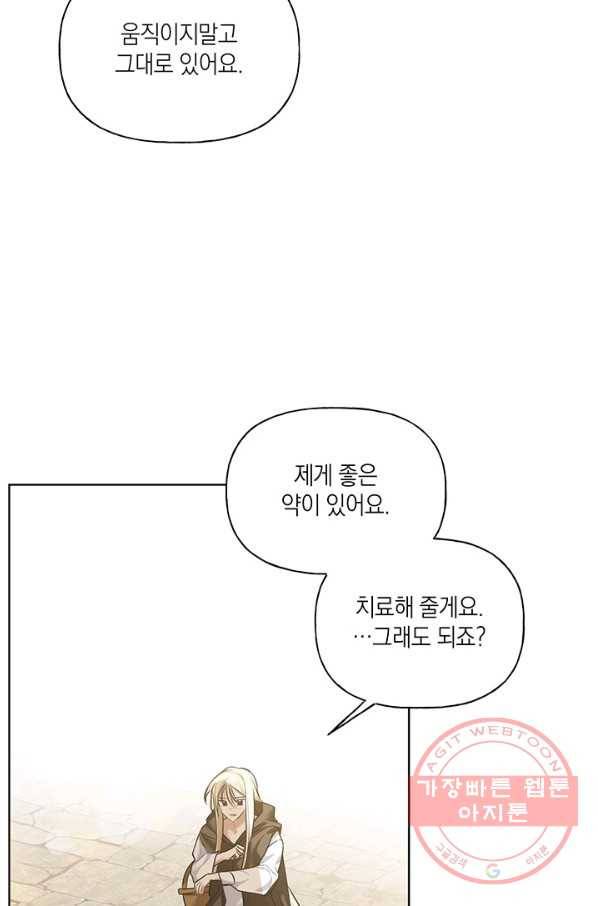 내게 집착하세요 3화 7