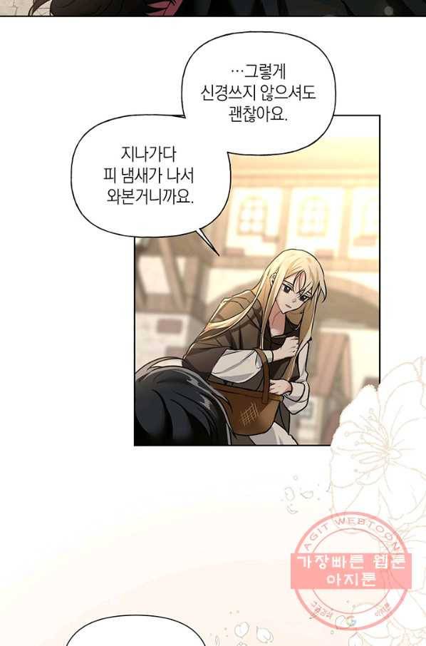 내게 집착하세요 3화 9