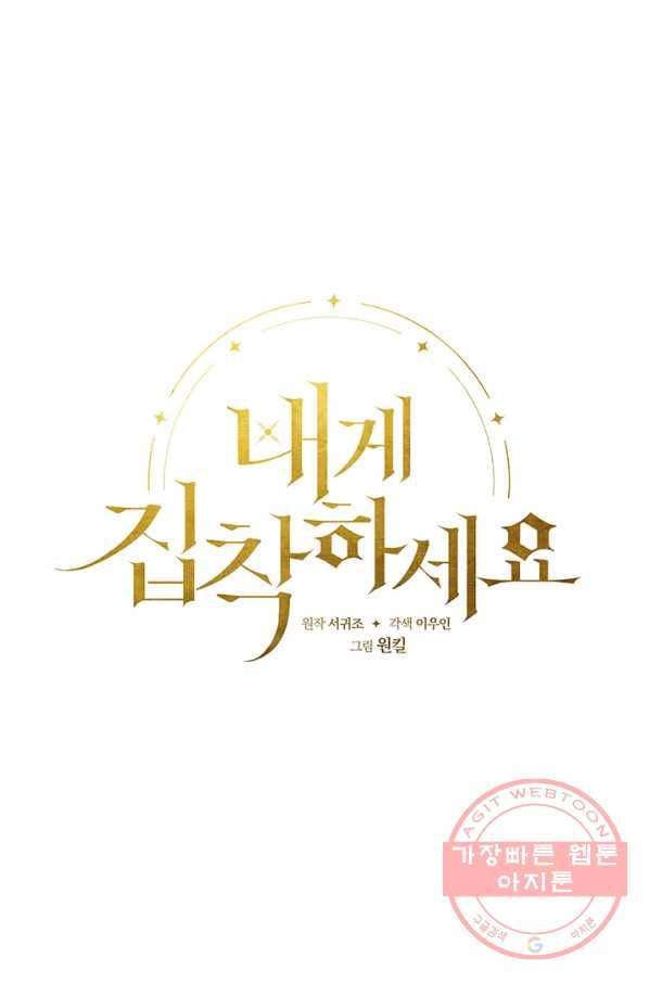 내게 집착하세요 9화 1