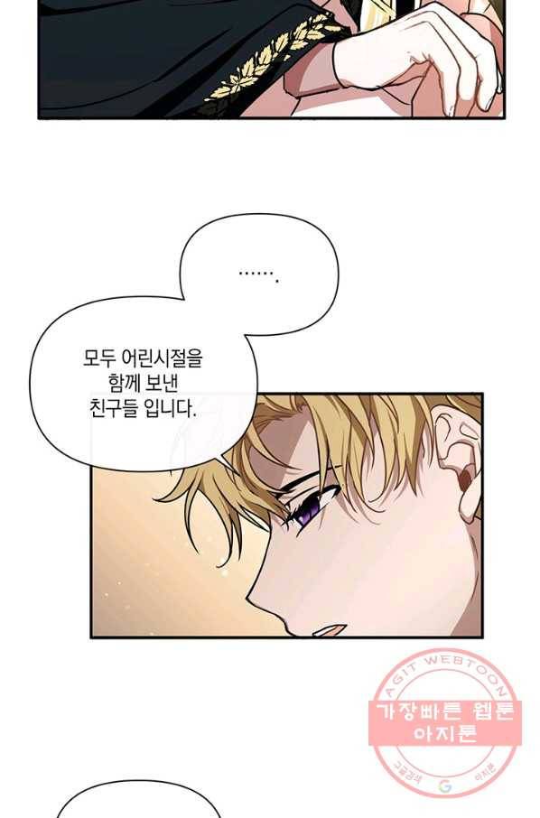 내게 집착하세요 9화 4