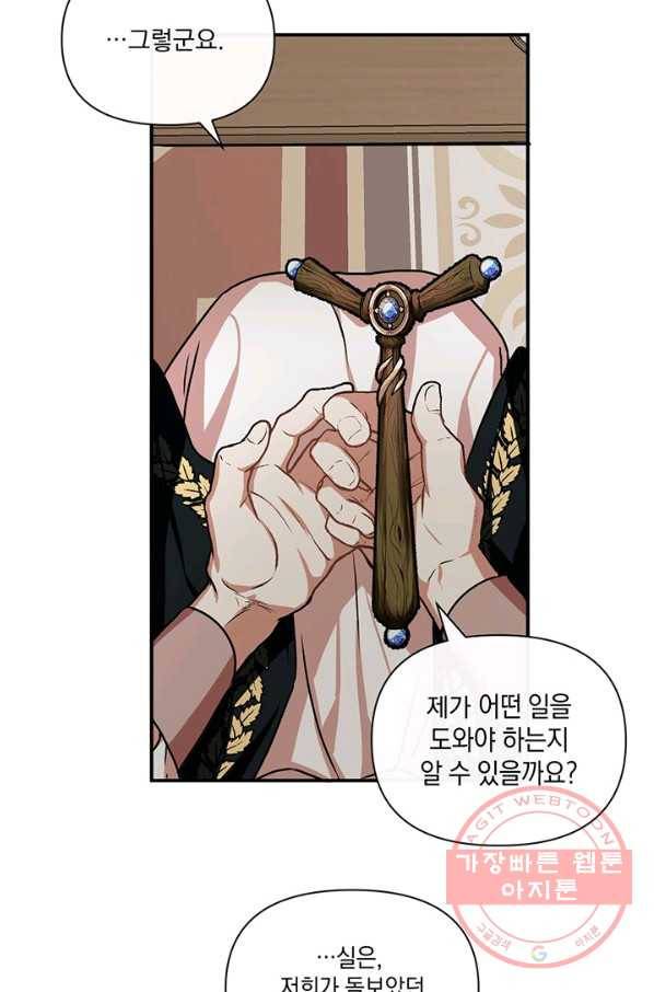 내게 집착하세요 9화 5