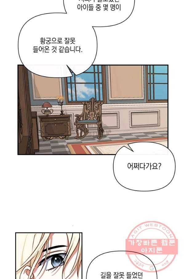 내게 집착하세요 9화 6