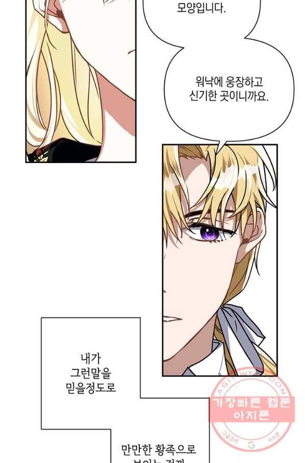 내게 집착하세요 9화 7