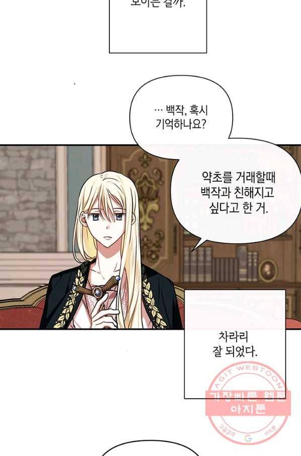 내게 집착하세요 9화 8