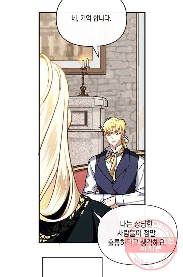 내게 집착하세요 9화 9