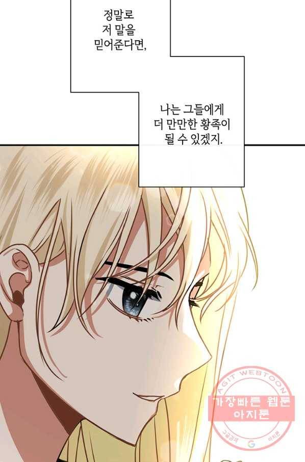 내게 집착하세요 9화 10