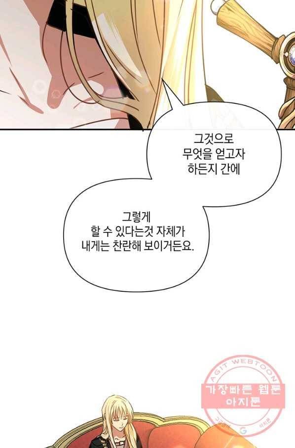 내게 집착하세요 9화 11