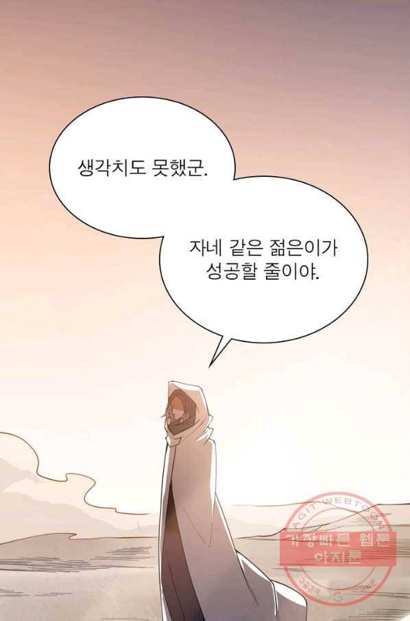 어웨이크닝: 회귀 플레이어 6화 9