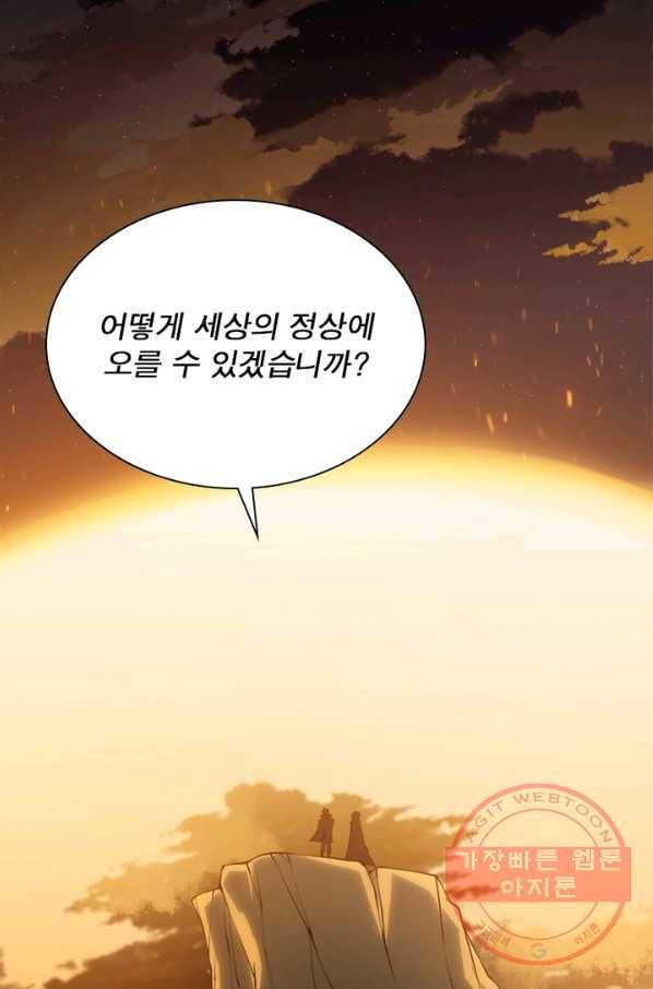 어웨이크닝: 회귀 플레이어 6화 14