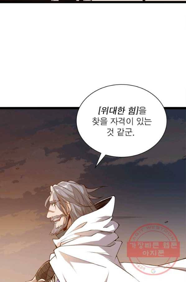 어웨이크닝: 회귀 플레이어 6화 20