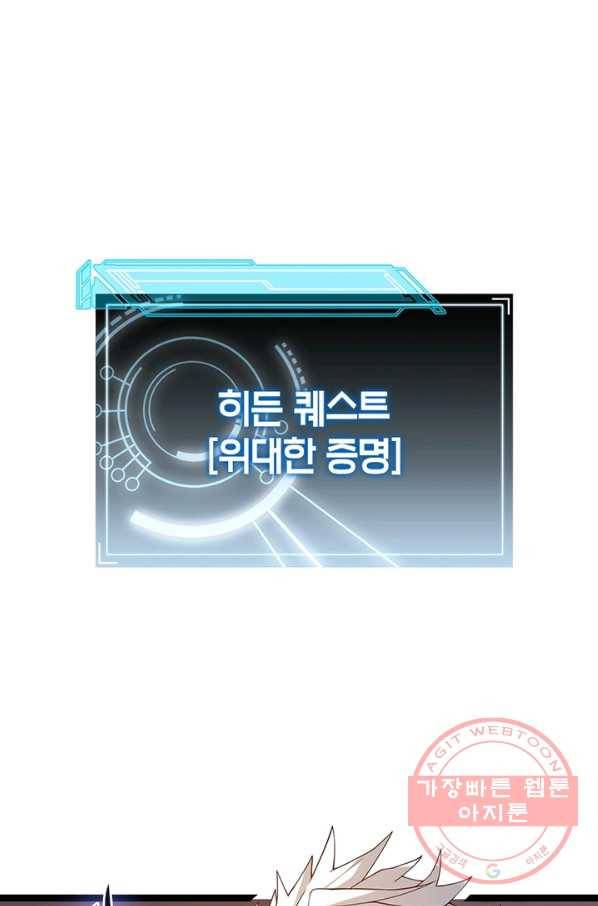어웨이크닝: 회귀 플레이어 6화 22