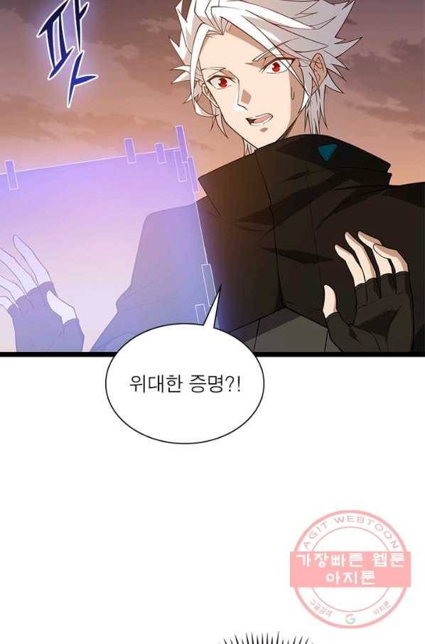 어웨이크닝: 회귀 플레이어 6화 23