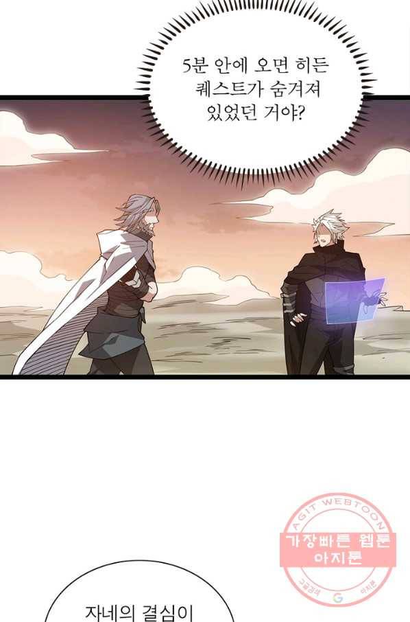 어웨이크닝: 회귀 플레이어 6화 24